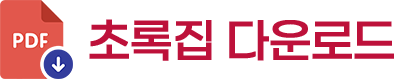 초록집 다운로드